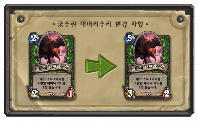 파일:머머리너프.png