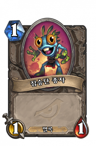 파일:Fluffy Murloc.png