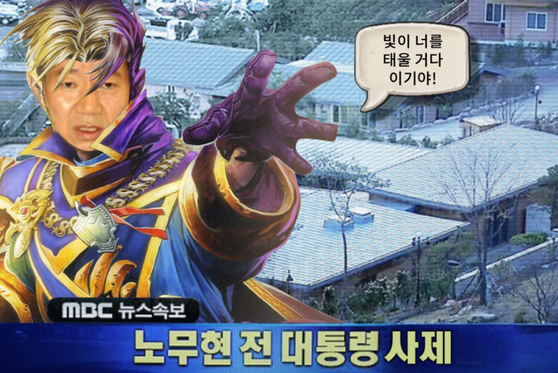 파일:노무현 사제.png