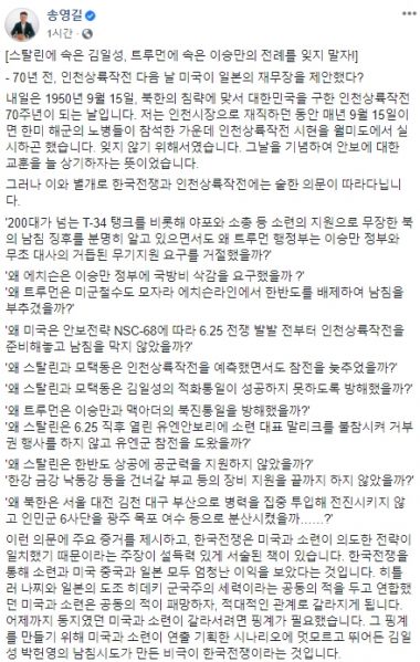 파일:송영길 페이스북 역사왜곡.jpg