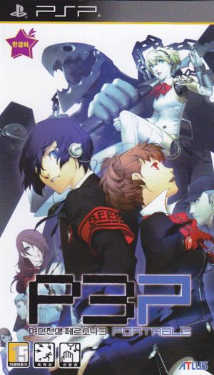 페르소나 3 포터블.jpg