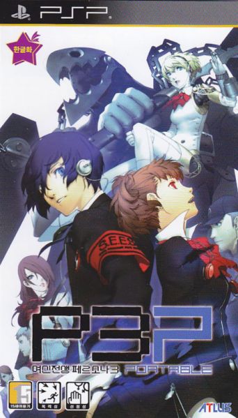 파일:페르소나 3 포터블.jpg