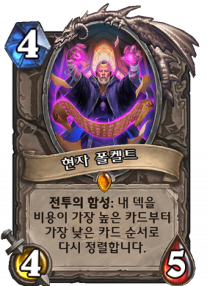 폴켈트.png