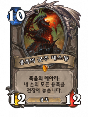 Deathwing-dragonlord.png