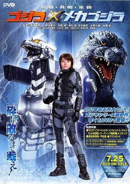 파일:고질라 메카고질라.JPG