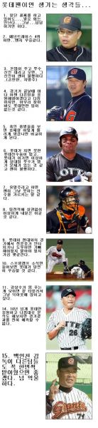 파일:롯데팬이면 드는 생각들.jpg