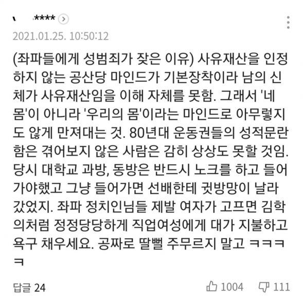 파일:좌파들이 성범죄가 잦은 이유.jpg