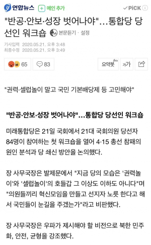 통합당 '보수의 핵심 가치를 버리자'.png