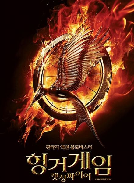 파일:헝거게임 2.jpg