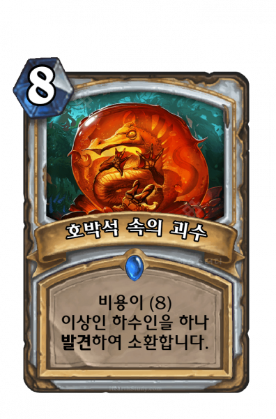 파일:호박석속의괴수.png