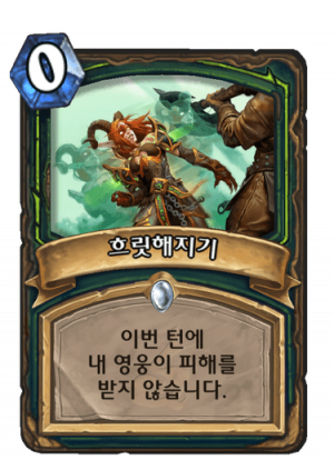 흐릿해지기.png