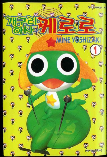 파일:개구리 하사 케로로.jpg