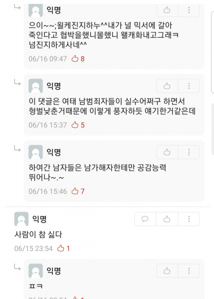 파일:고유정 여초대학 반응 3.png
