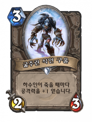 굶주린 너.png