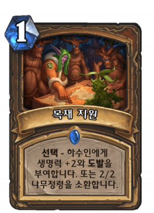 목재지원.png