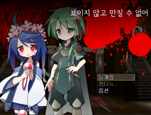 보이지 않고 만질 수 없어.png