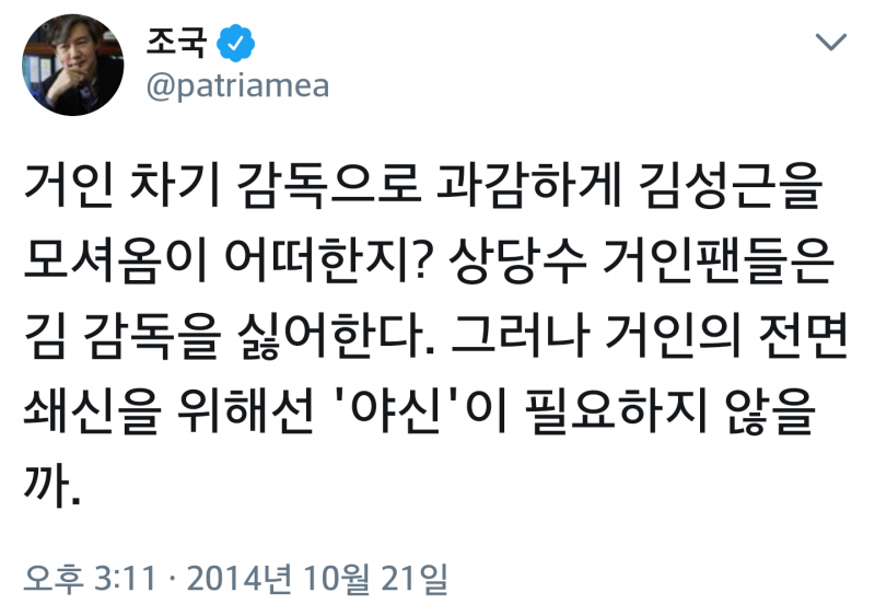 파일:조국 김성근.png