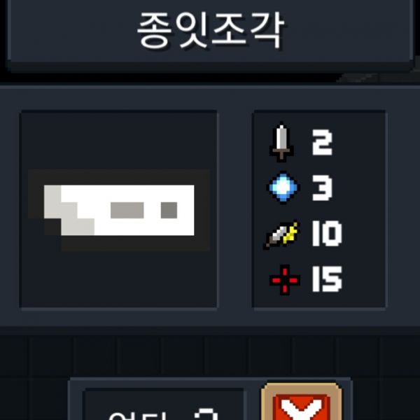 파일:소울나이트-종잇조각.jpeg