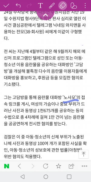 파일:N번방 노사모.png