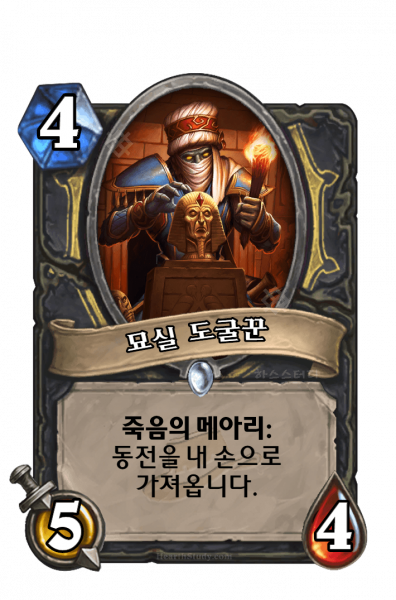 파일:묘실 도굴꾼.png