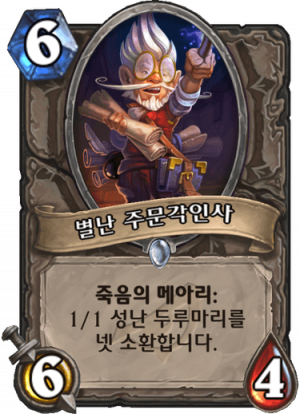 주문각인사.png