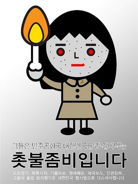 파일:촛불좀비 포스터.jpg