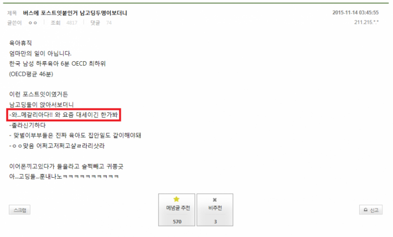 파일:병맛 메갈년들.png