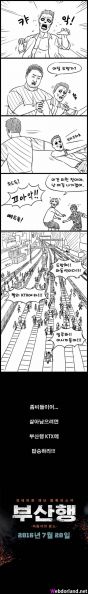 파일:부산행 요약.jpg