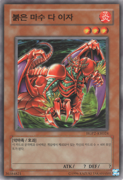 파일:GrenMajuDaEiza-HGP2-KR-C-UE.png