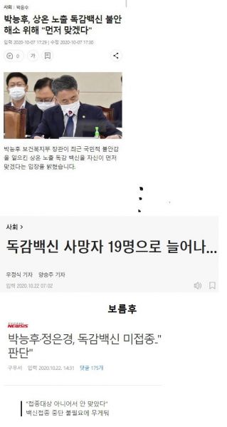파일:박능후 독감백신.jpeg