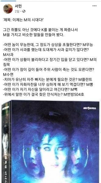 파일:서민 '이제는 M의 시대다!'.jpg