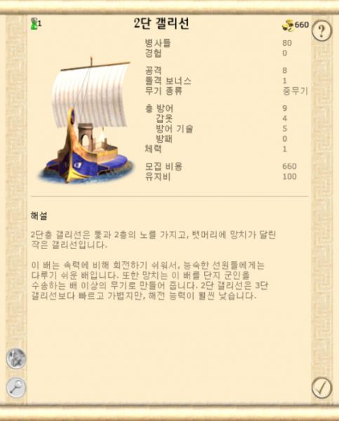 파일:2단 갤리선233.jpg