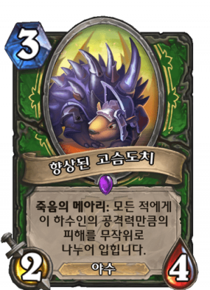 떡대고슴도치.png