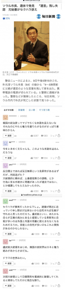 파일:박원숭이 사망 일본 반응.png