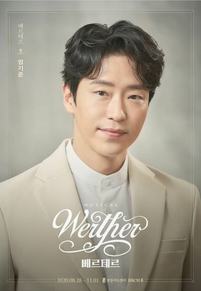 파일:베르테르 엄기준.jpg