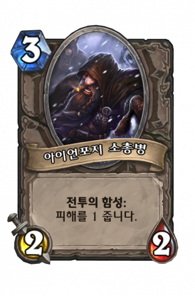 파일:아이언포지소총병.png