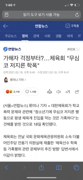 파일:지랄하네 머한체육회 씨발롬들아.png