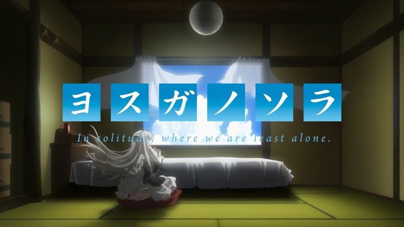 파일:Yosuga no Sora.jpeg