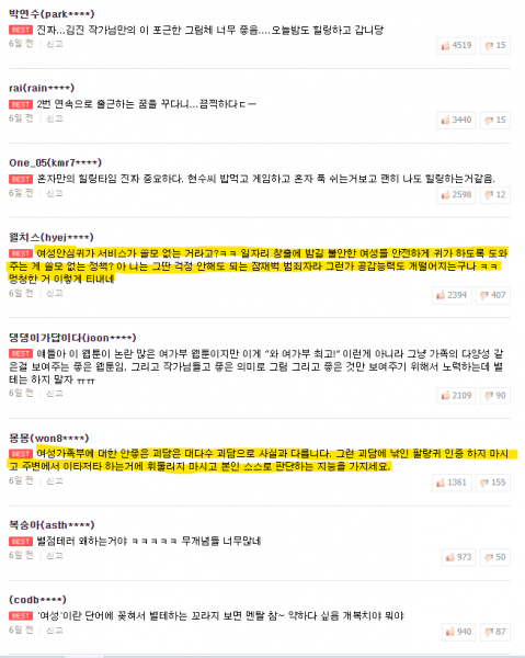 파일:네이버 페미 ㄹ황.png