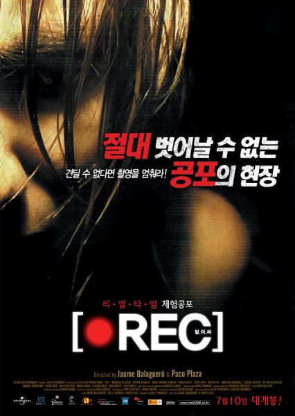 파일:REC 포스터.jpg