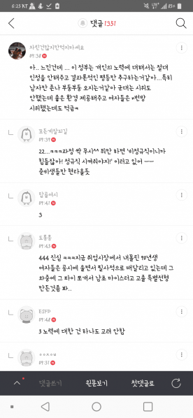 파일:남혐시대3.png