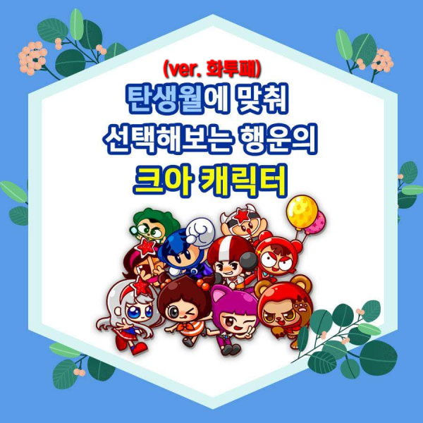 파일:크아 화투패.png