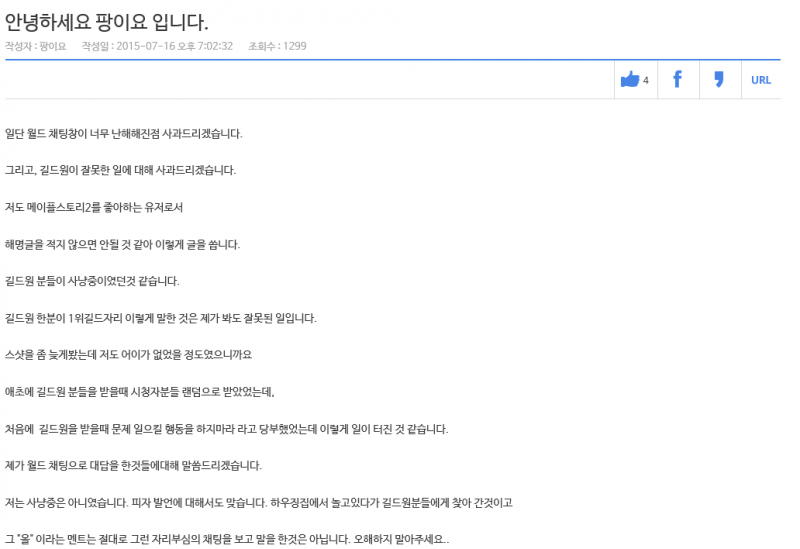 파일:팡이 사과문.png