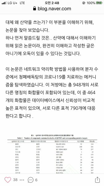 파일:한의학의놀라운기술력3.png