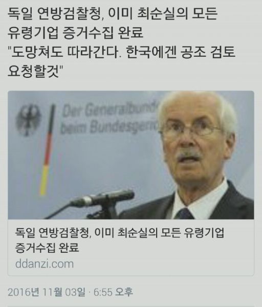 파일:독일검찰.jpeg