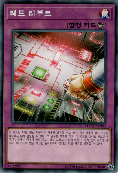 파일:레드리부트.png