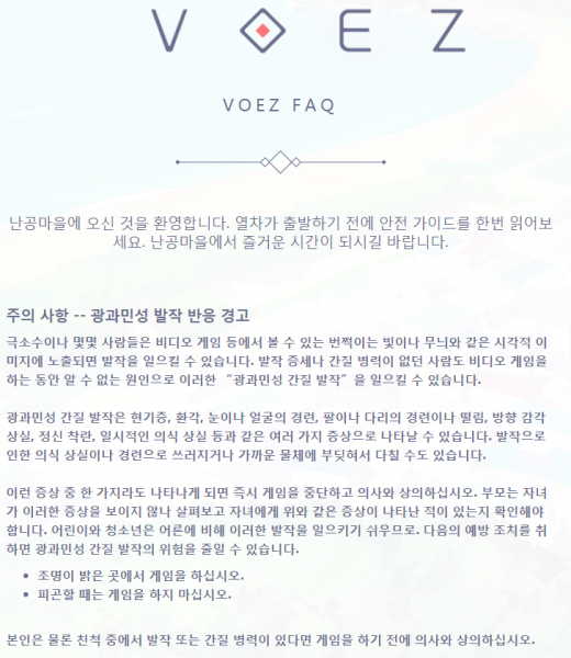 파일:Voez 경고문.png