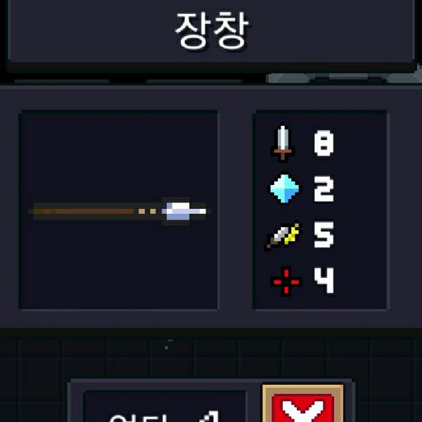 파일:소울나이트-장창.jpeg