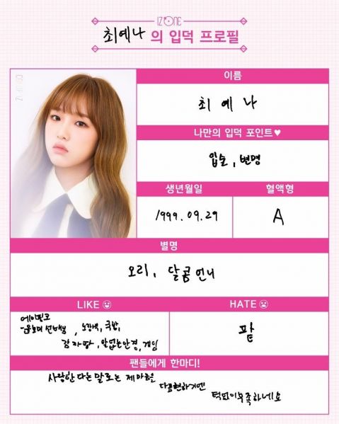 파일:최예나 입덕 프로필.jpeg