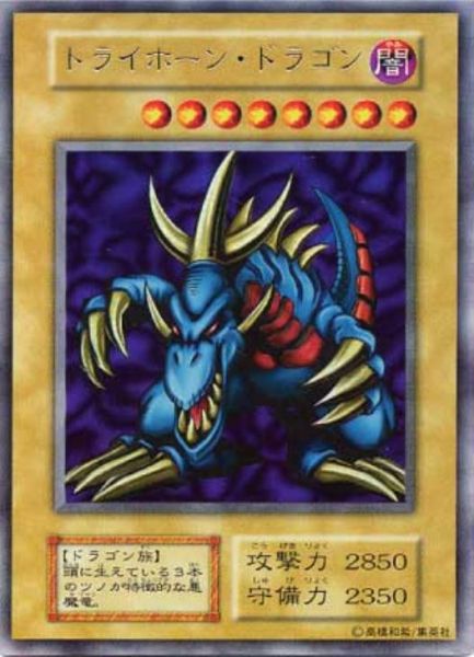 파일:트라이혼드래곤.jpg